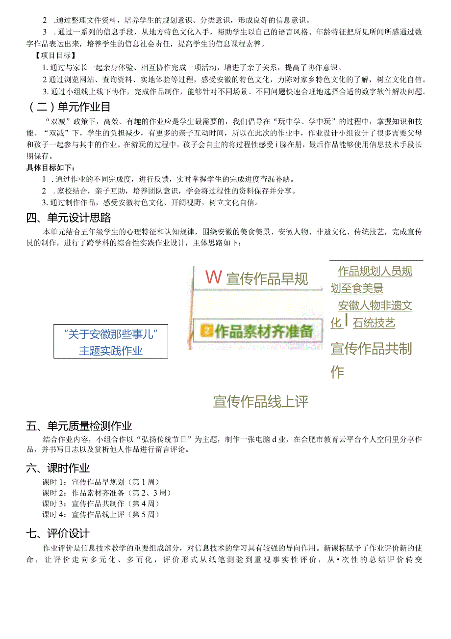 小学信息科技五年级上册《电脑小报我制作》大单元作业设计.docx_第2页