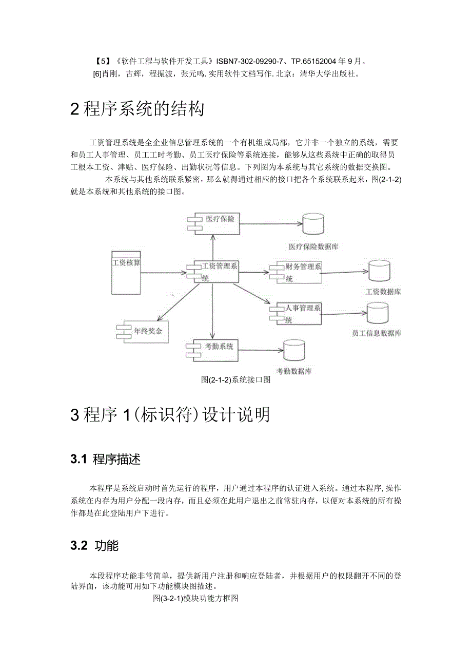 工资管理系统(详细设计说明书).docx_第3页