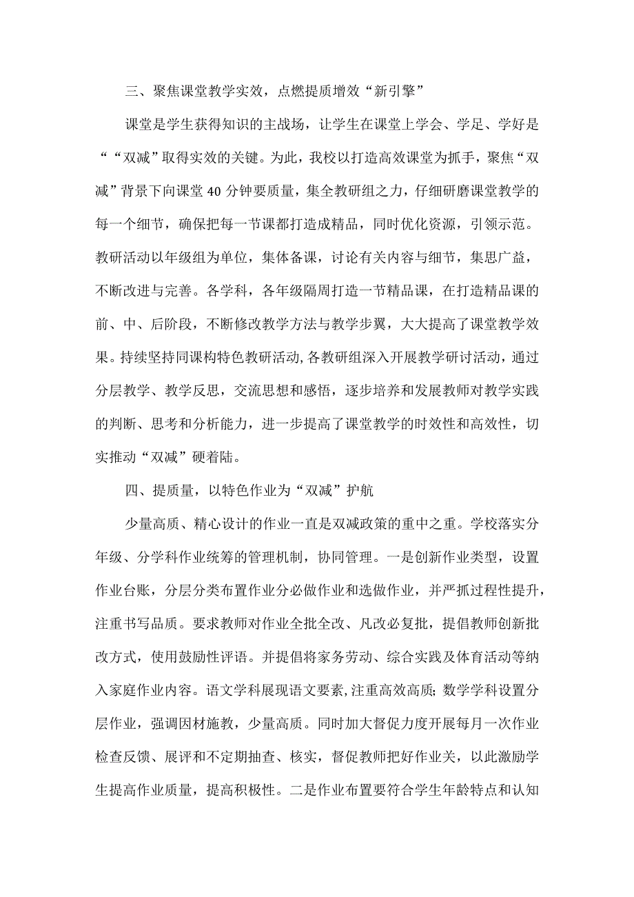 小学双减推进工作总结.docx_第2页