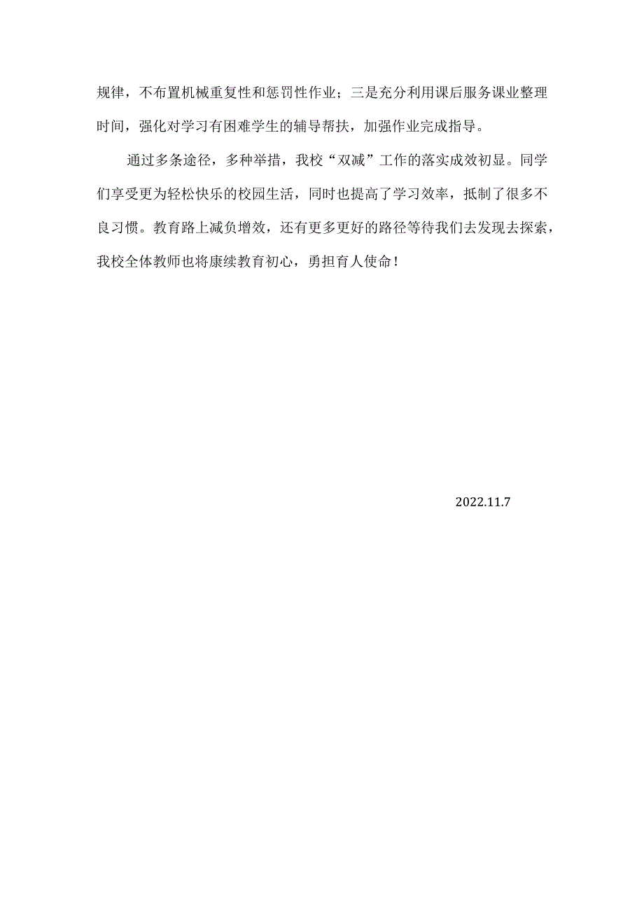 小学双减推进工作总结.docx_第3页