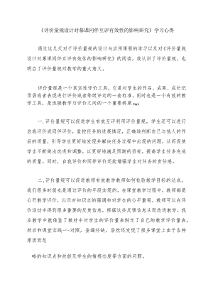 围绕A11评价量规设计与应用的文本阅读学习心得+量规+应用思路【微能力认证优秀作业】(163).docx