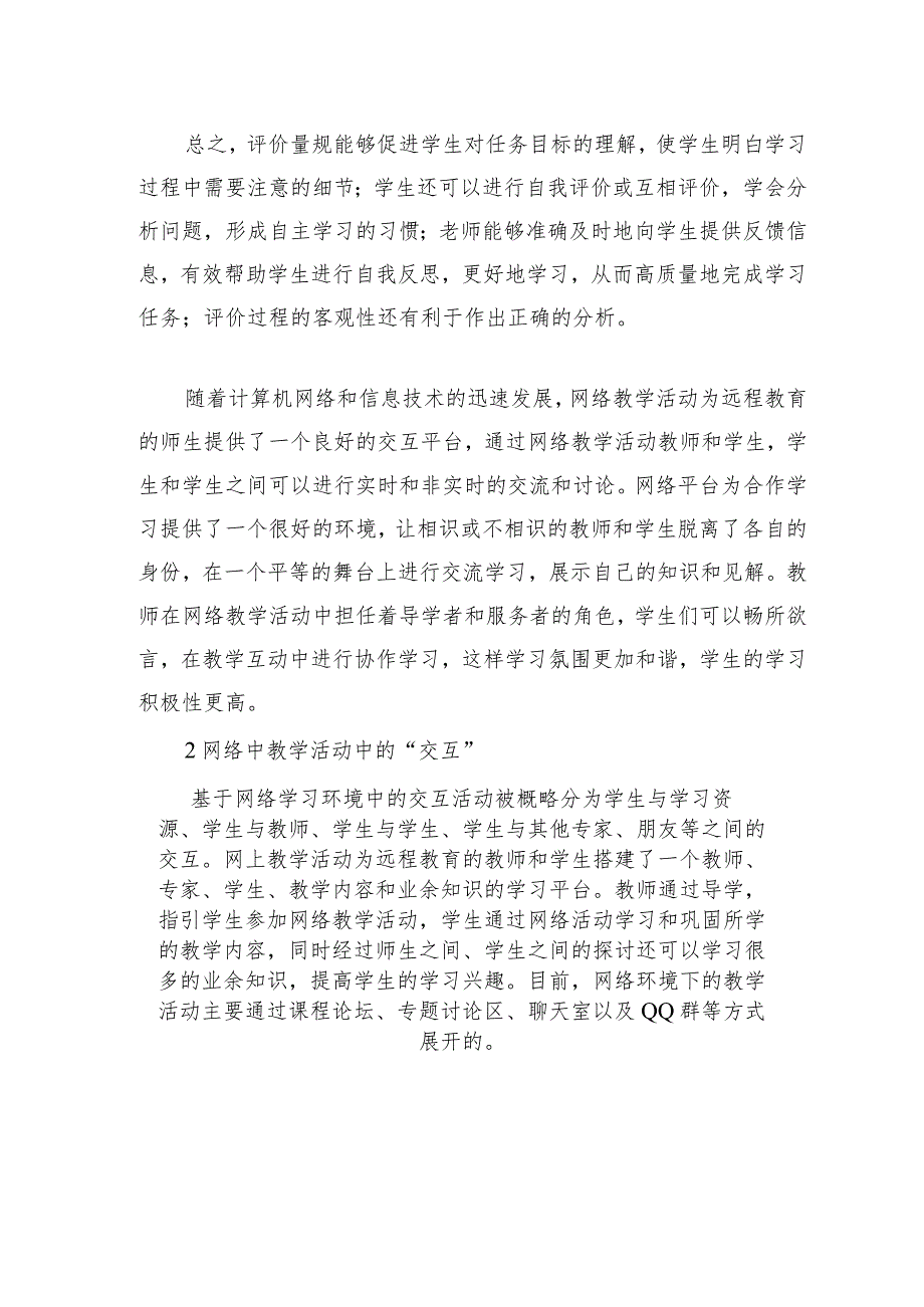 围绕A11评价量规设计与应用的文本阅读学习心得+量规+应用思路【微能力认证优秀作业】(163).docx_第2页