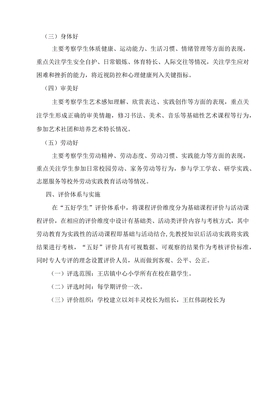 学生发展评价制度.docx_第2页