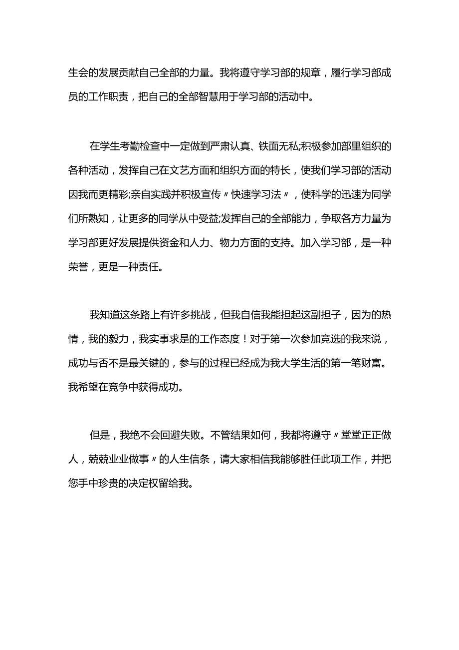 学生会面试自我介绍的范文.docx_第2页