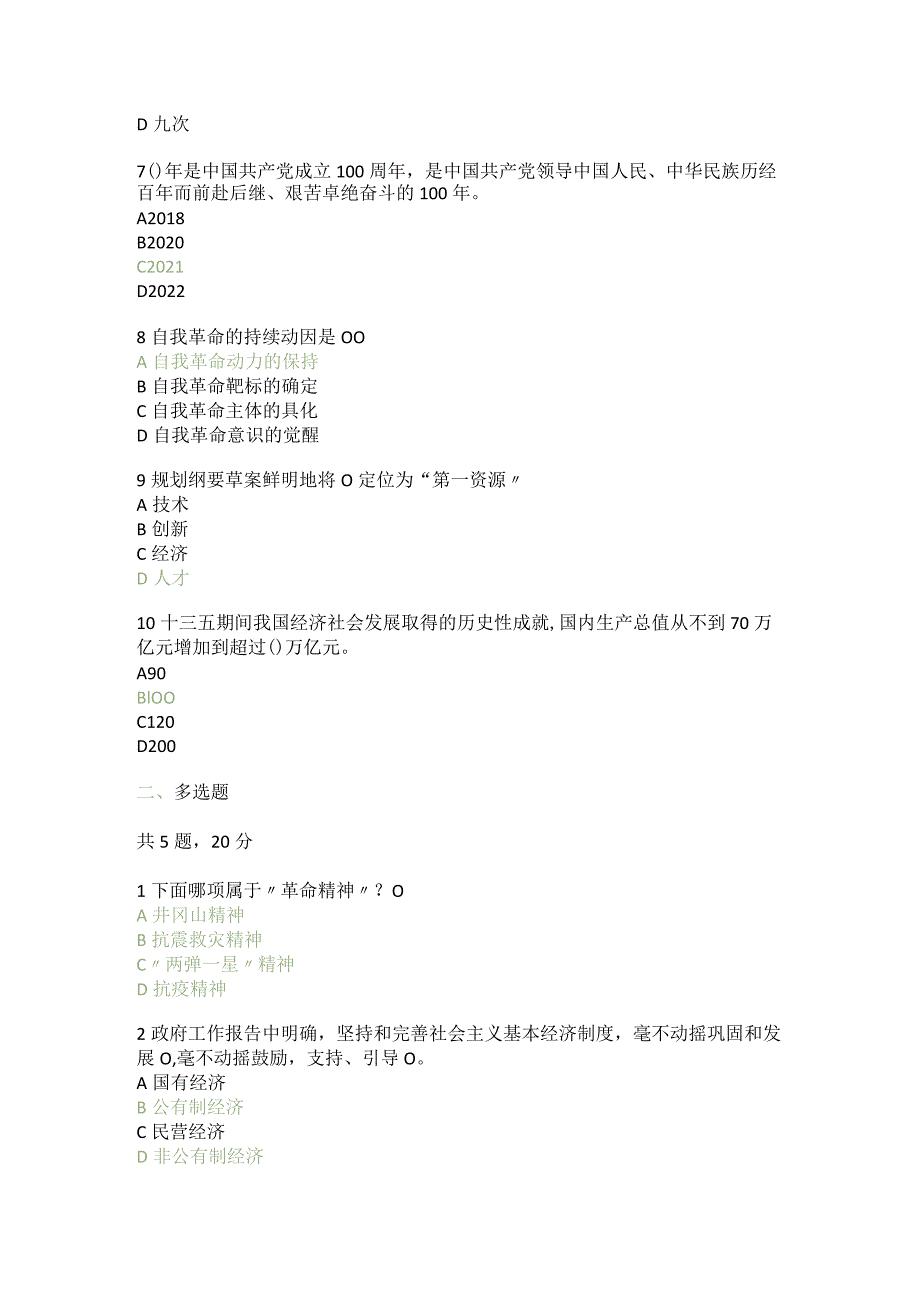 北语2009及以后批次《形势与政策》作业.docx_第2页