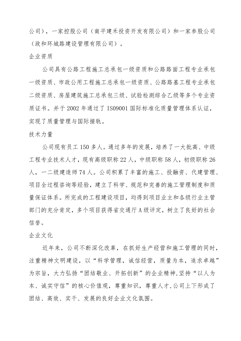 南平高速建设有限公司简介.docx_第2页