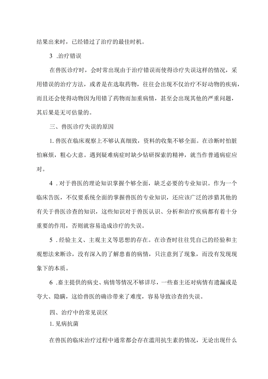 国开（电大）23春毕业畜牧兽医毕业作业.docx_第3页