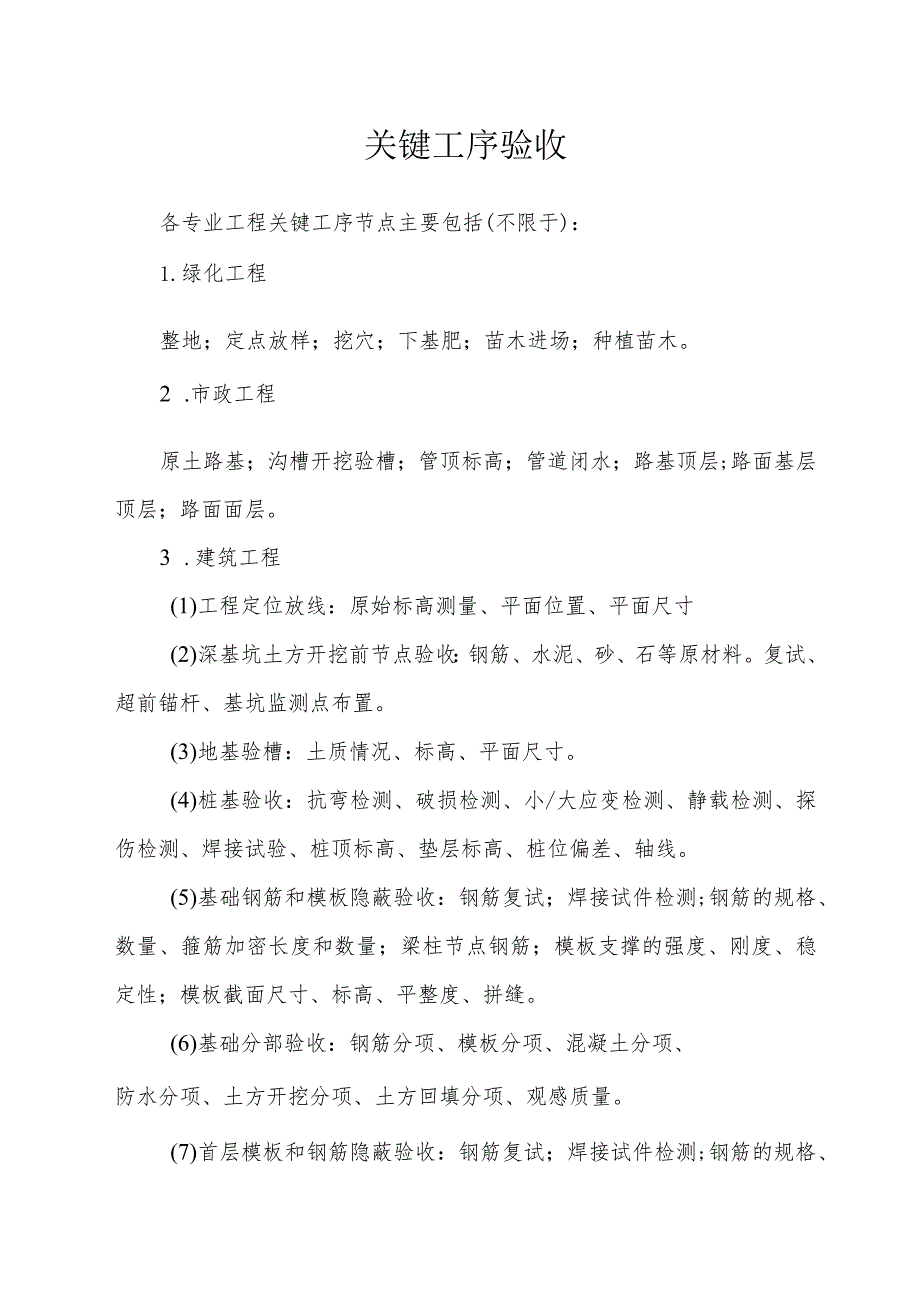 关键工序验收.docx_第1页