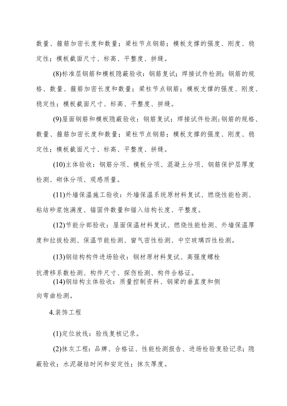 关键工序验收.docx_第2页