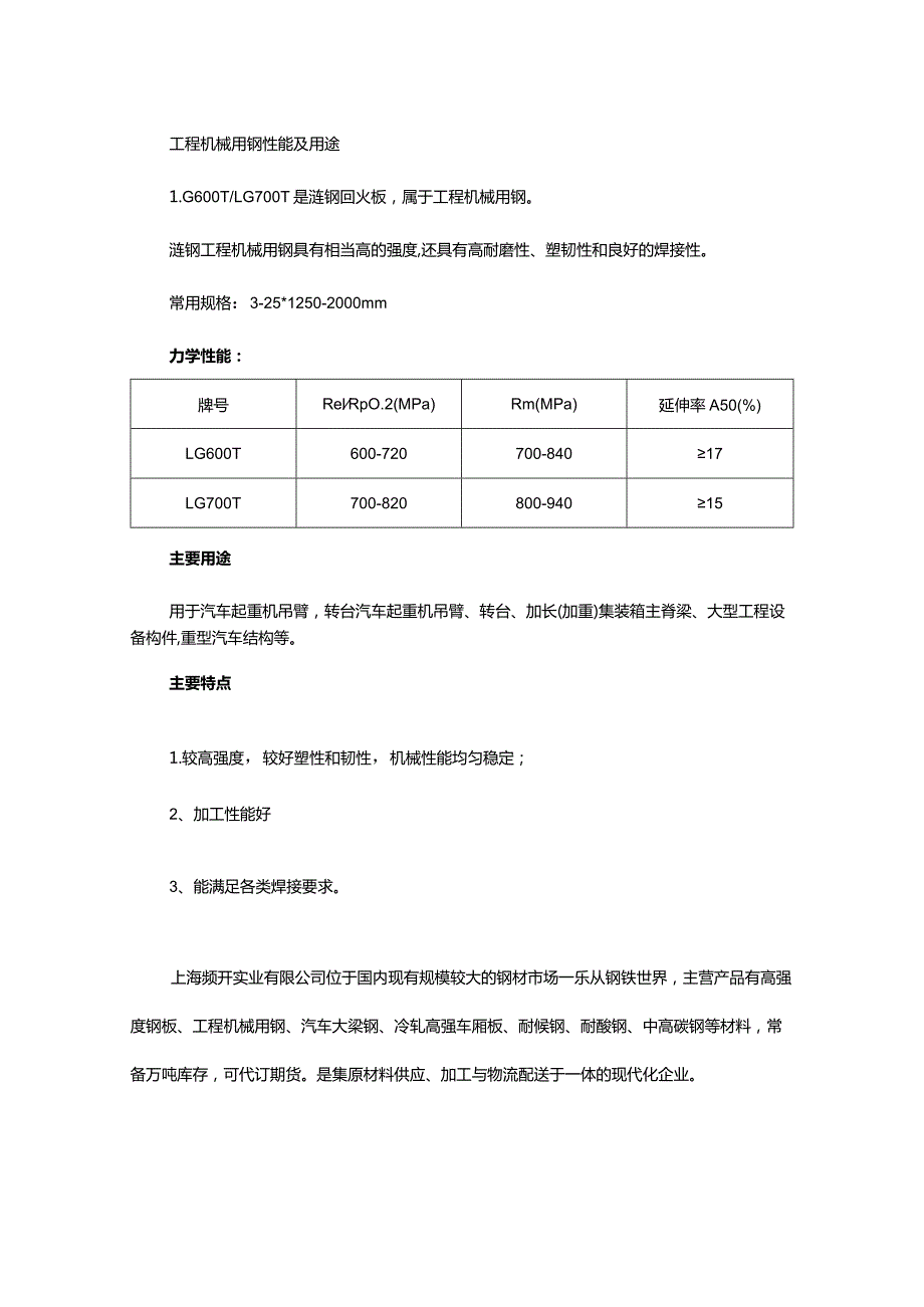 工程机械用钢性能及用途.docx_第1页