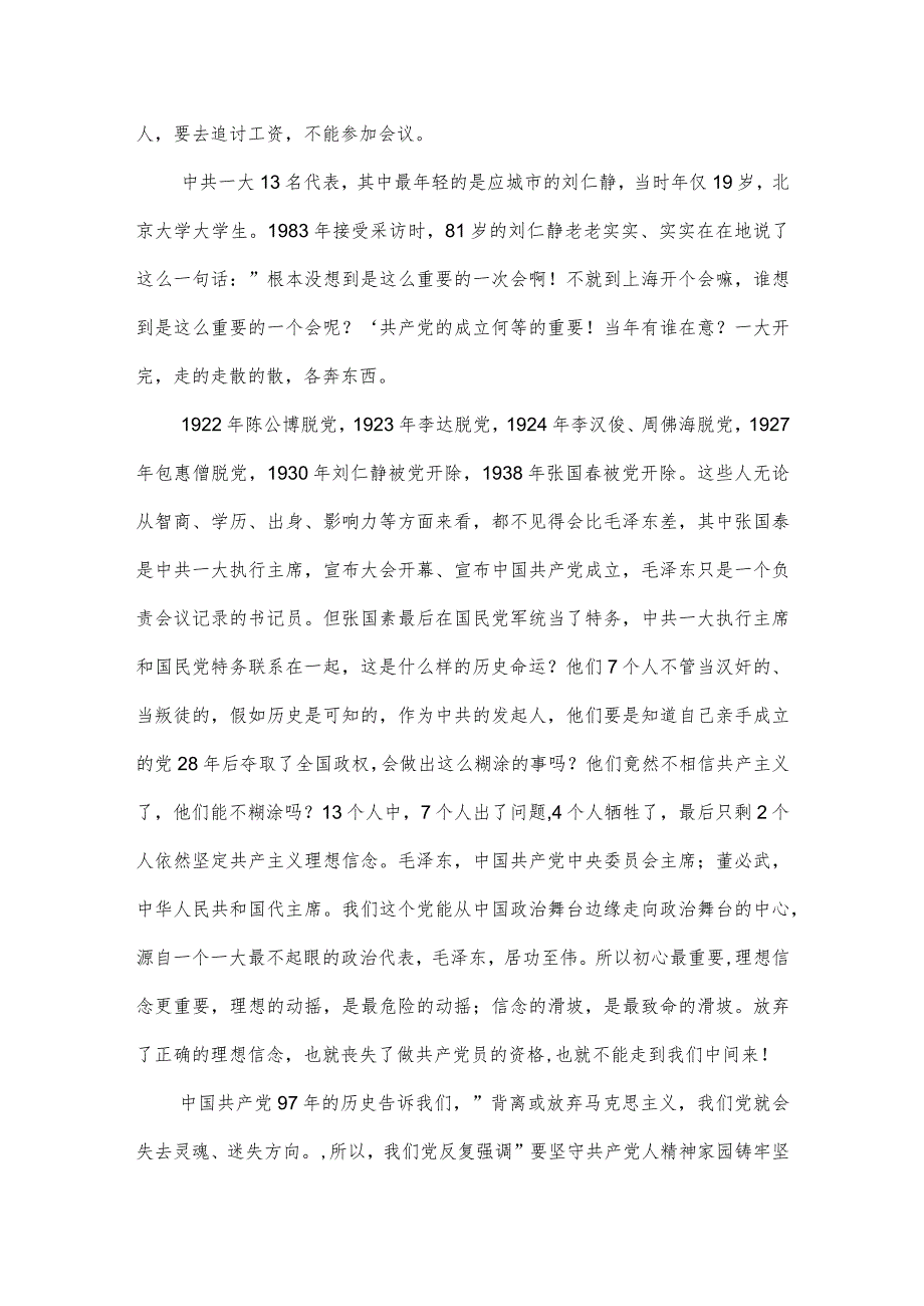 党课讲稿-守好为民初心、担好肩上责任范文三篇.docx_第2页