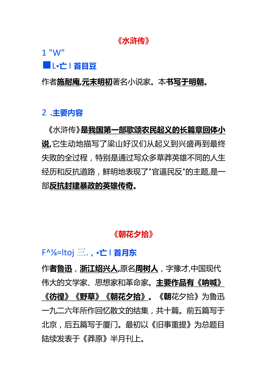 初中必考文学名著汇总.docx_第2页