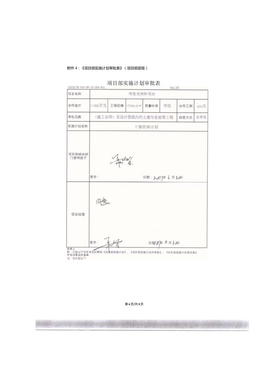 建筑工程工期管理计划模板210303-1.docx_第2页