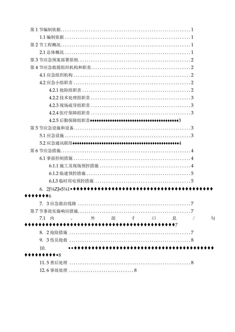 年度CD地防汛应急预案√.docx_第2页