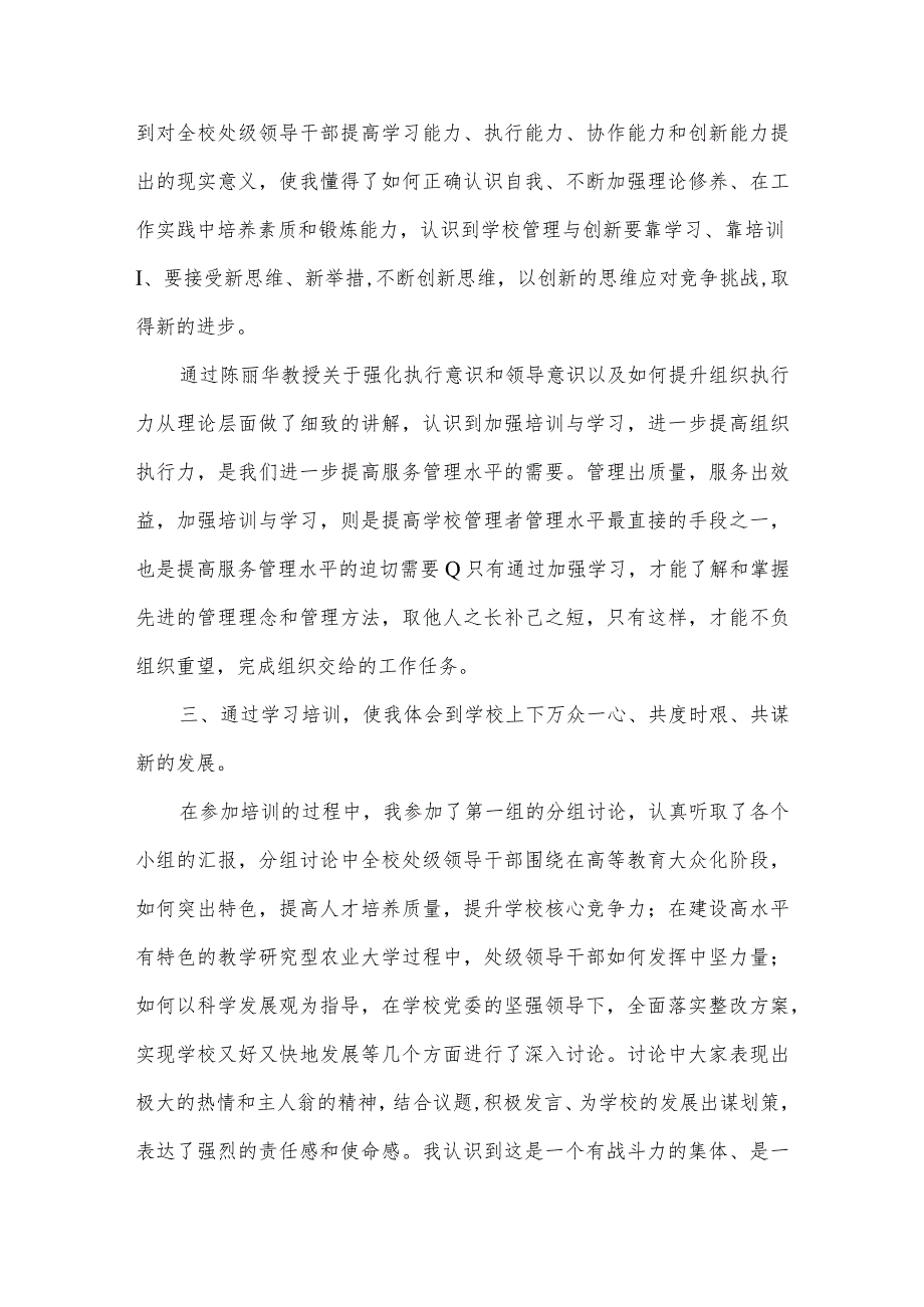 城川干部学院培训心得体会范文五篇.docx_第3页