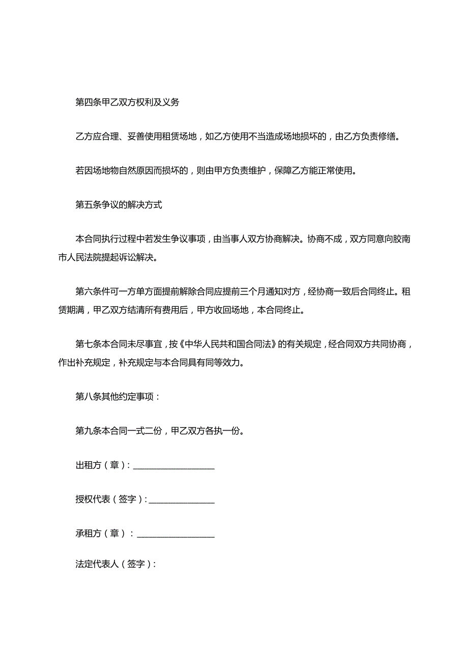 场地租赁合同优质.docx_第2页