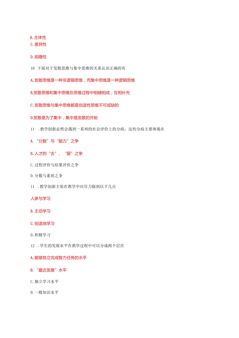 国家开放大学一网一平台电大《创新教学》教学考形考任务3题库及答案.docx_第2页