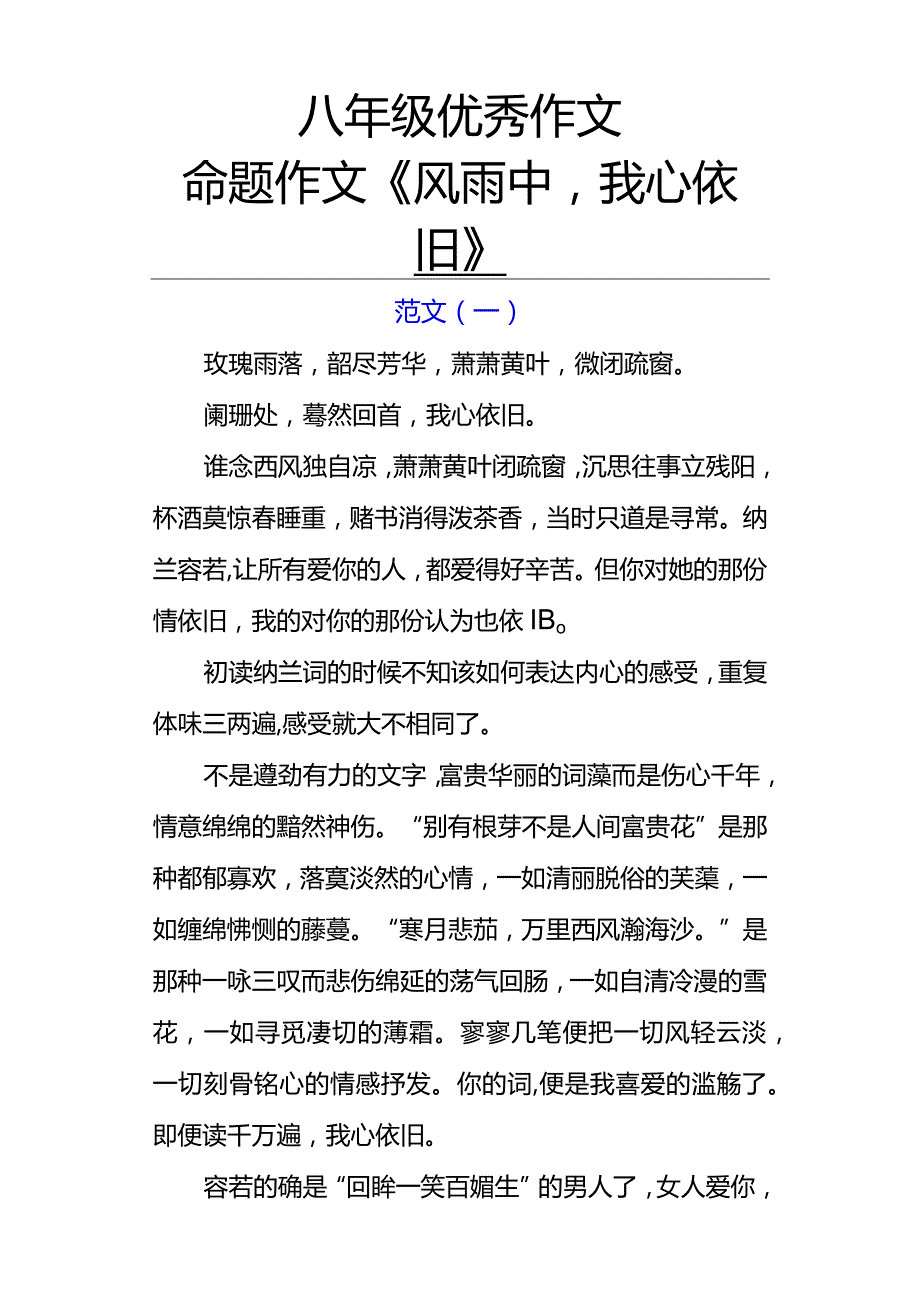 初中优秀作文《风雨中我心依旧》.docx_第1页