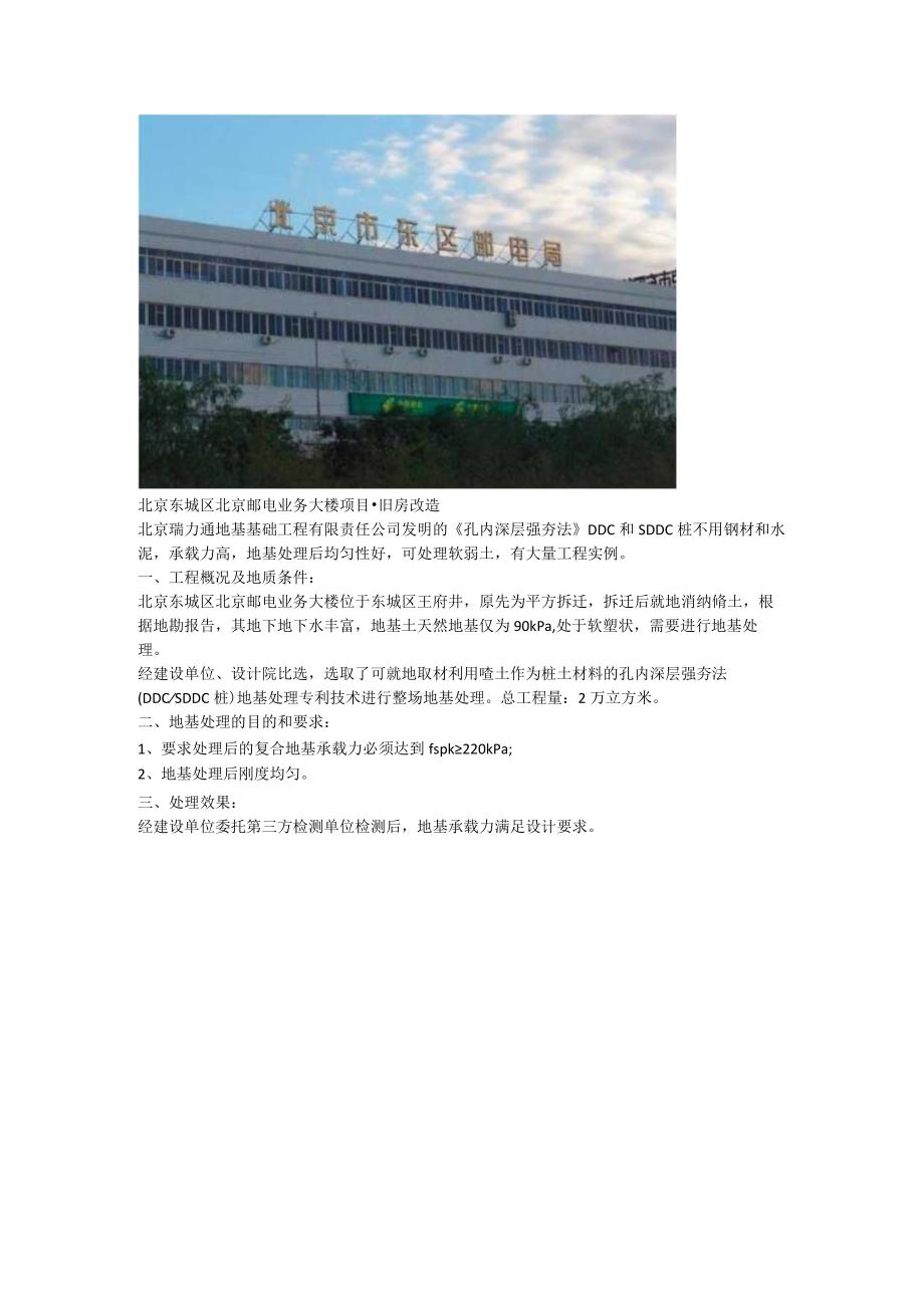 开山碎石中强风化岩回填孔内深层强夯法SDDC桩地基处理降低造价.docx_第3页