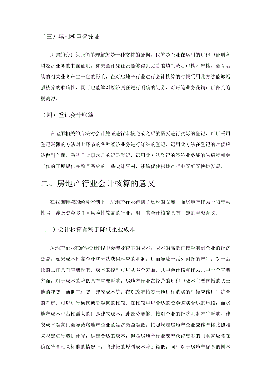 房地产行业会计核算与管控措施探讨.docx_第2页