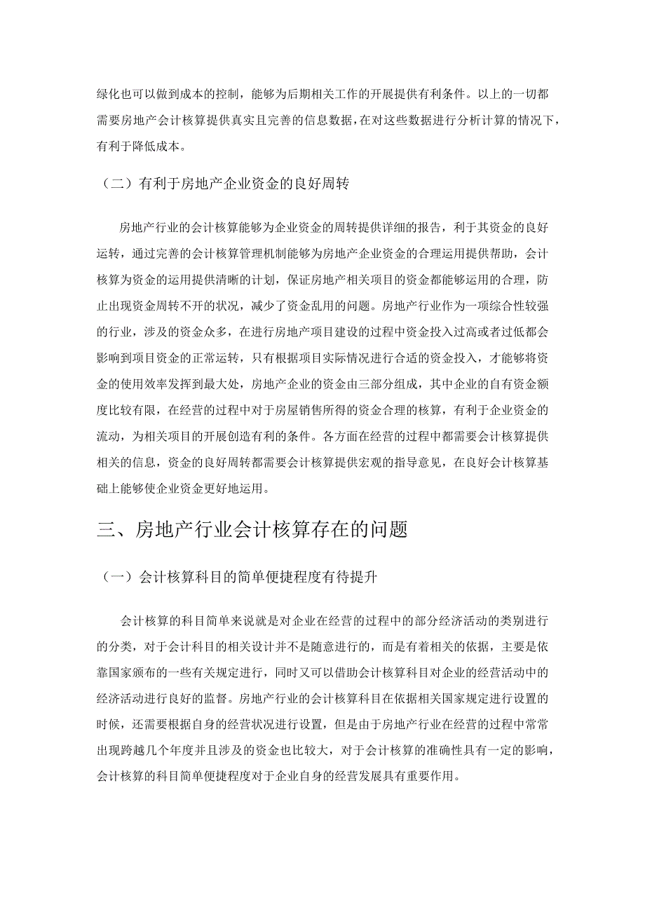 房地产行业会计核算与管控措施探讨.docx_第3页