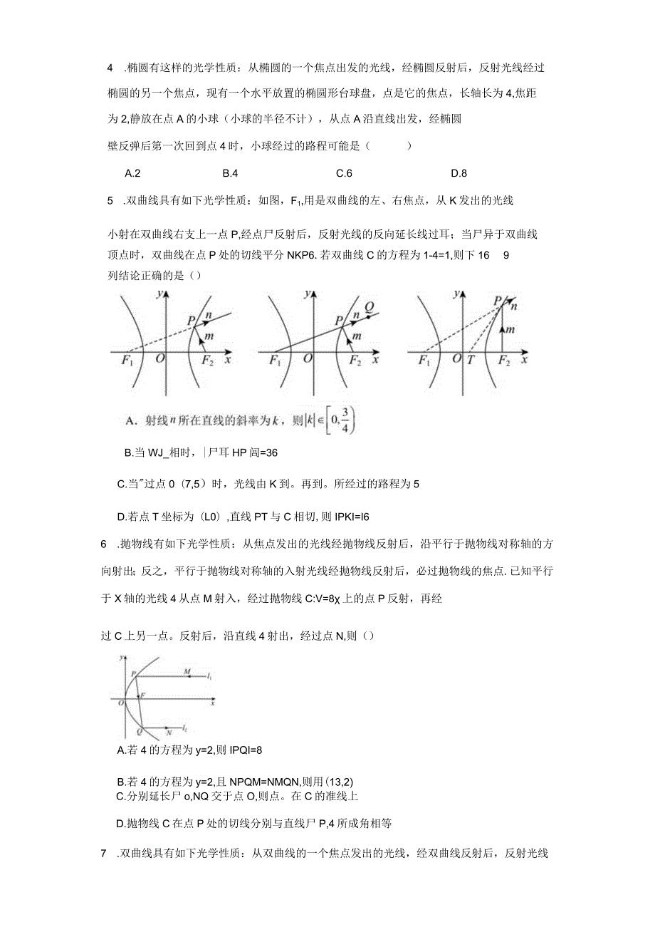 圆锥曲线与光学性质训练题.docx_第2页