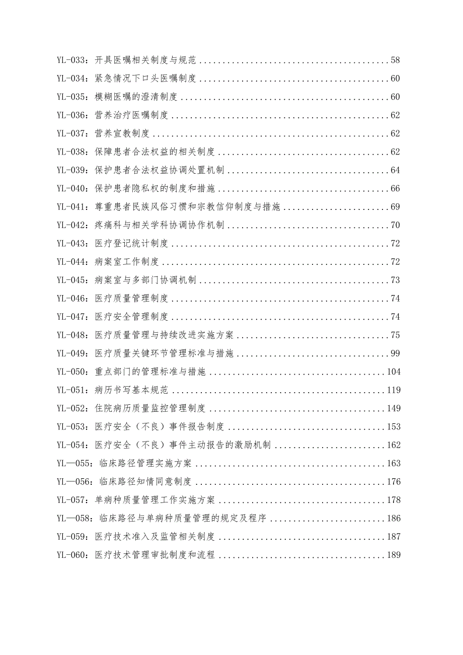 医疗管理制度.docx_第3页