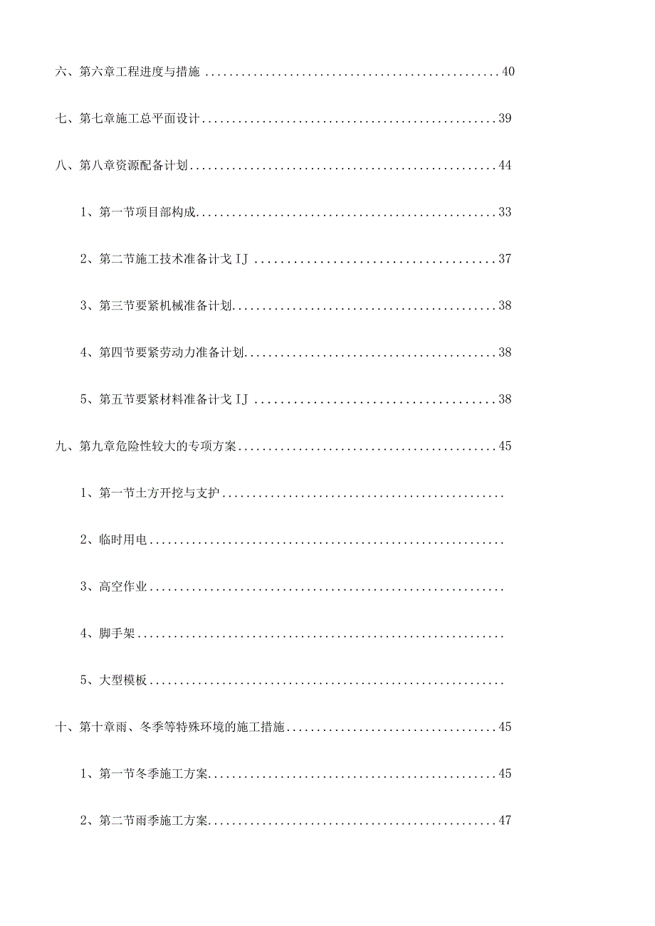 投标文件医院建设项目施工组织设计.docx_第2页