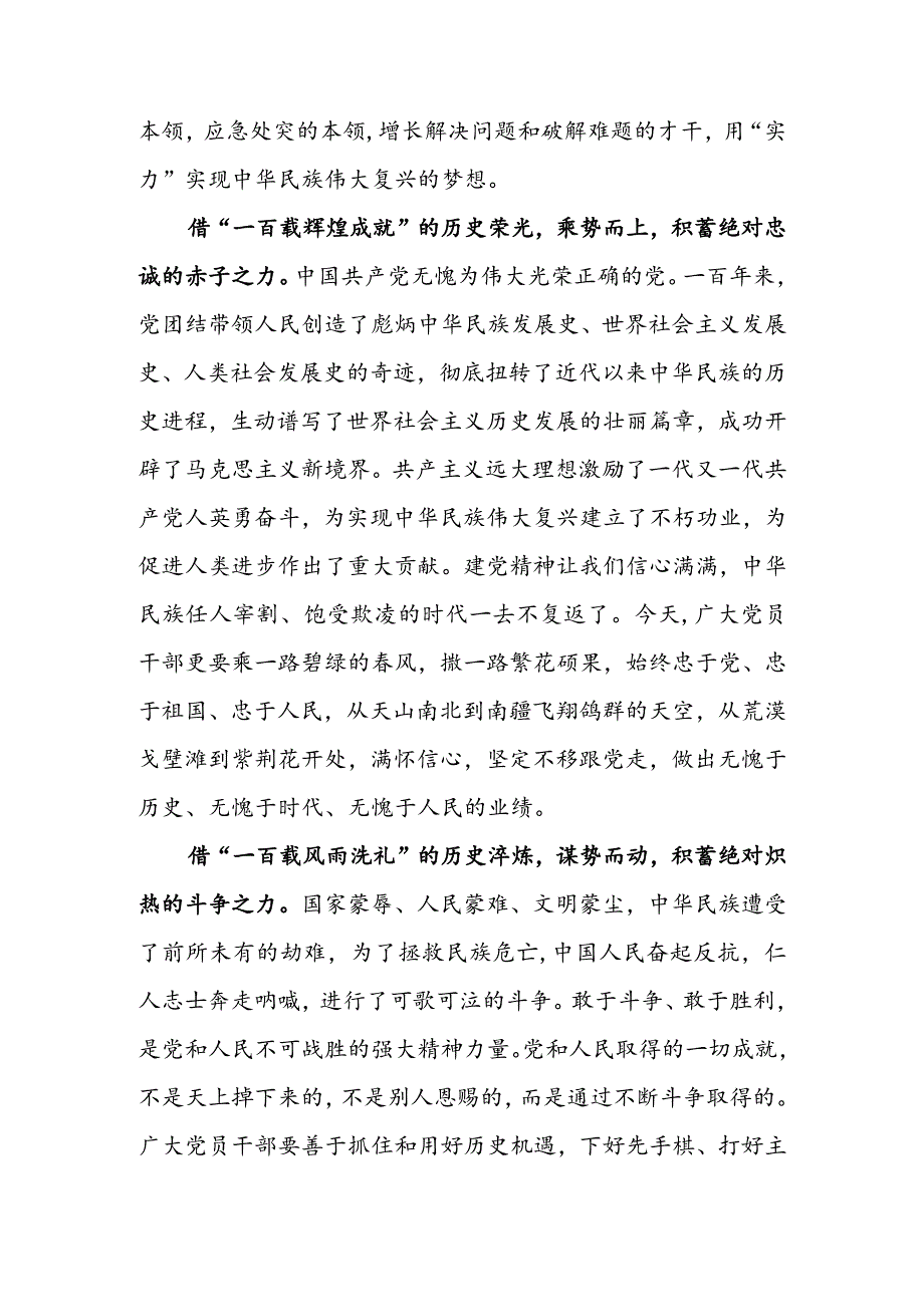 学习《中国共产党重要文献汇编》首批文献集心得体会（二篇）.docx_第2页