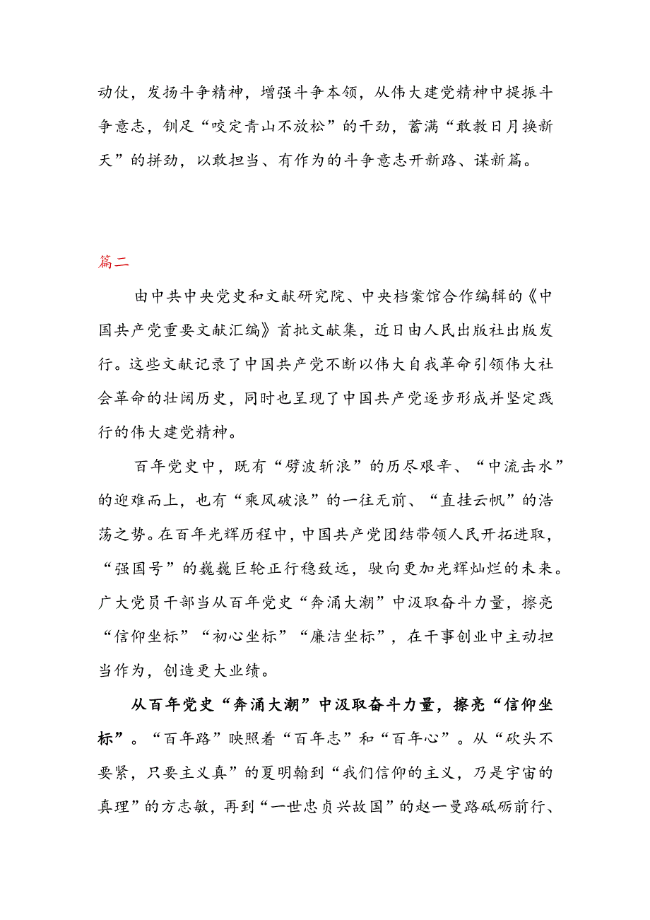 学习《中国共产党重要文献汇编》首批文献集心得体会（二篇）.docx_第3页