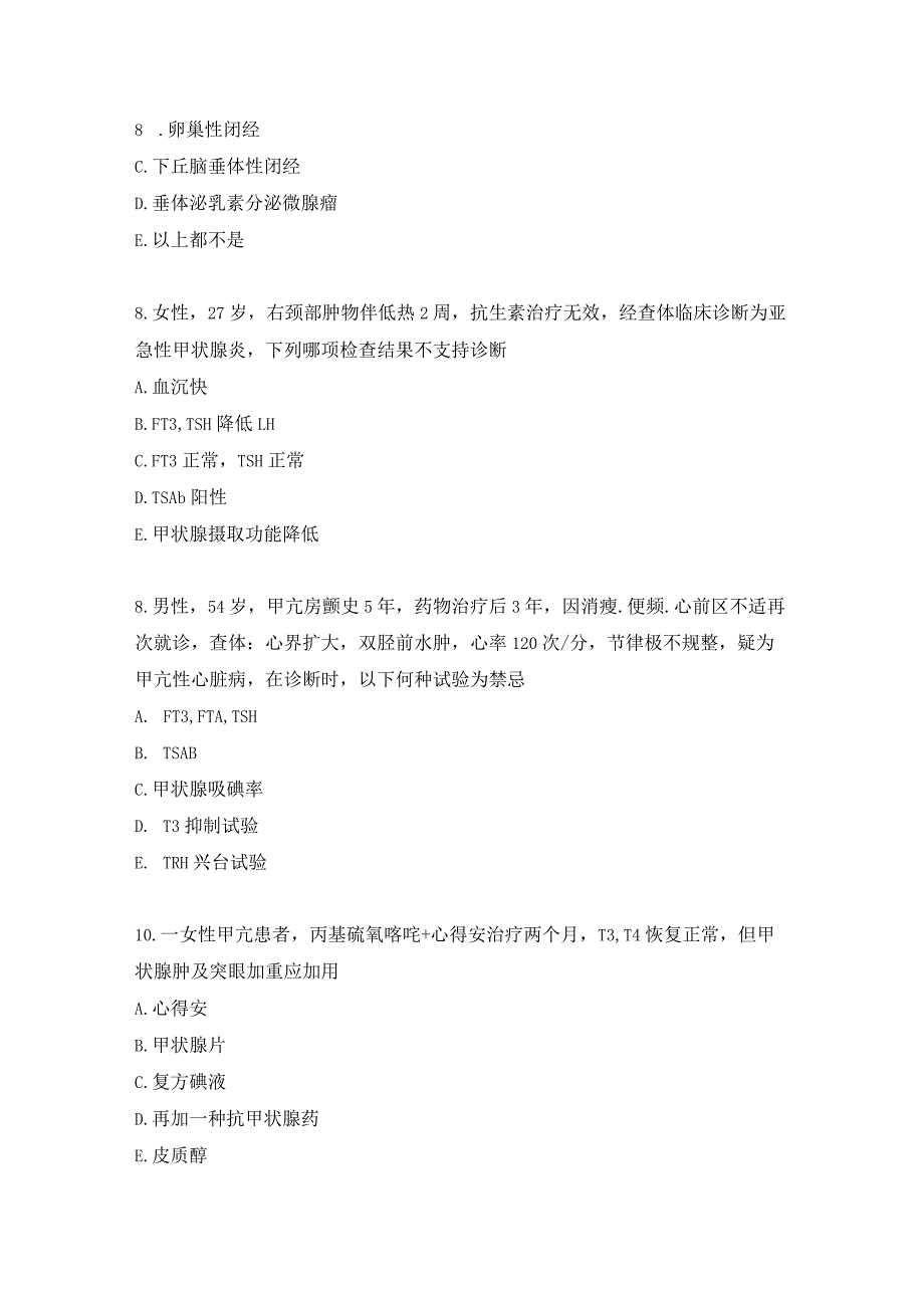 执医内分泌系统练习题（7）.docx_第3页