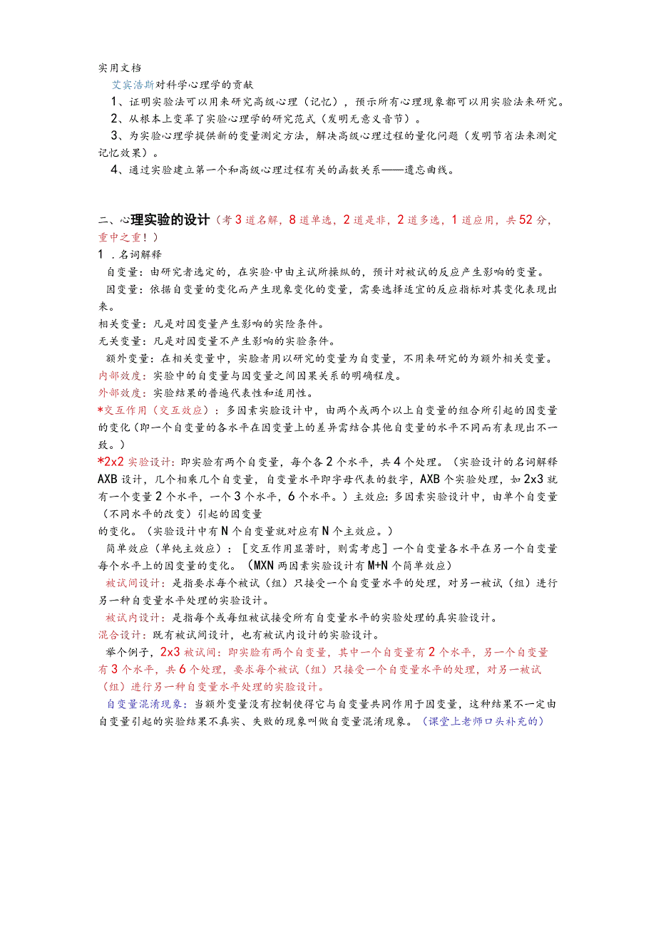 实验心理学知识点整理.docx_第2页
