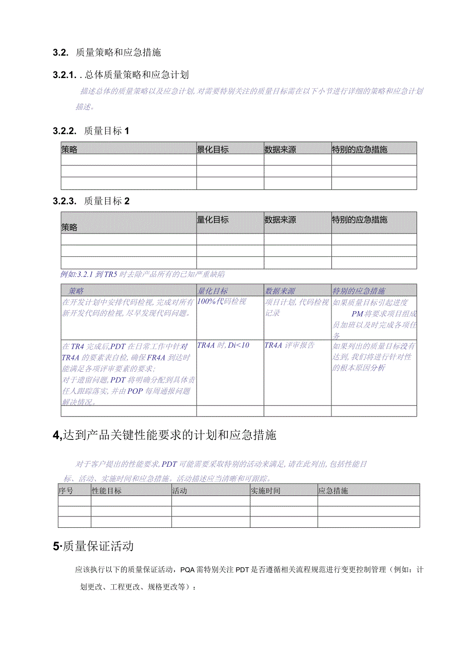 华为HUAWEI产品质量计划模板.docx_第3页