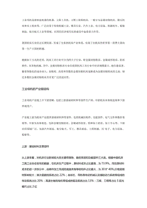 我国工业母机行业的发展趋势与挑战.docx