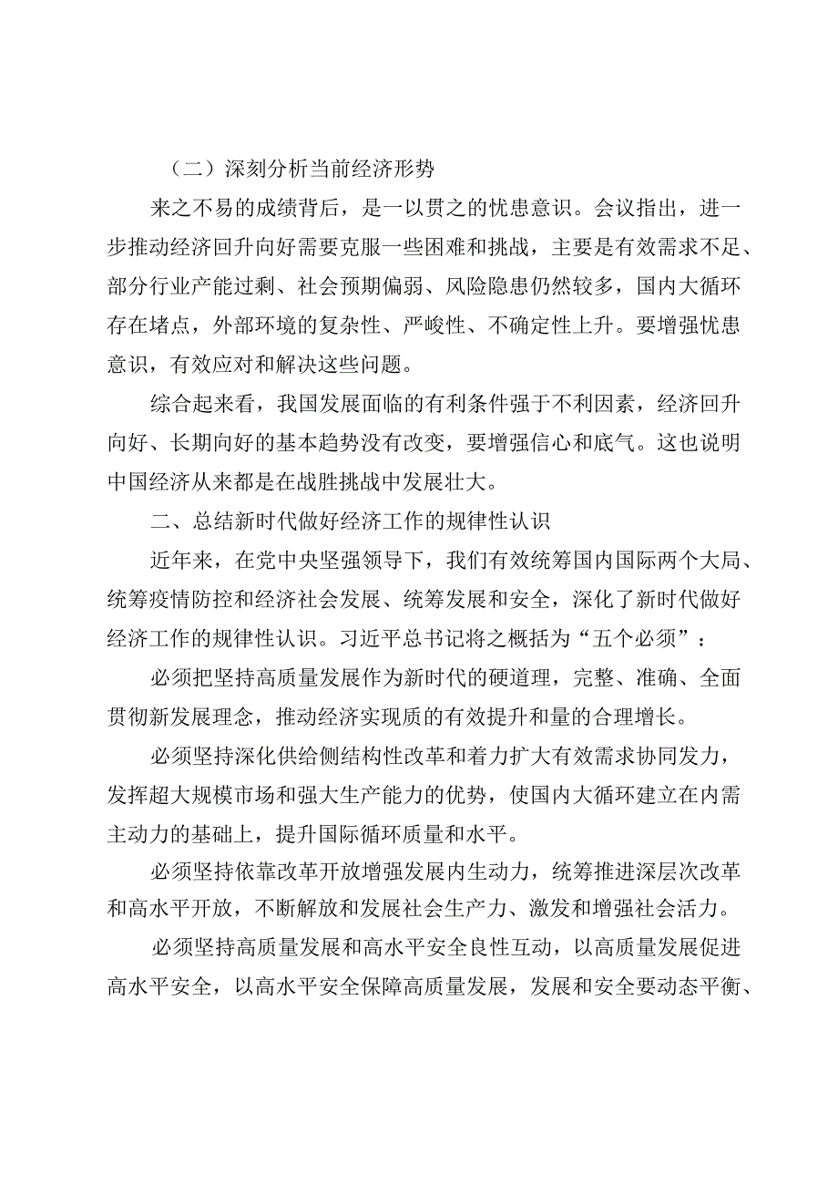 在学习宣传贯彻2024年中央经济工作会议精神上的讲话.docx_第2页