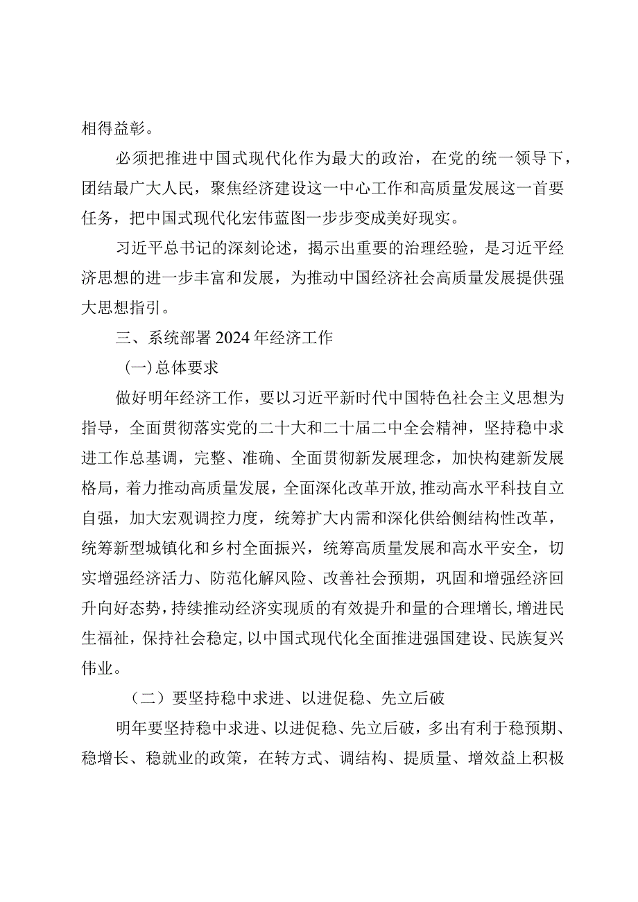 在学习宣传贯彻2024年中央经济工作会议精神上的讲话.docx_第3页