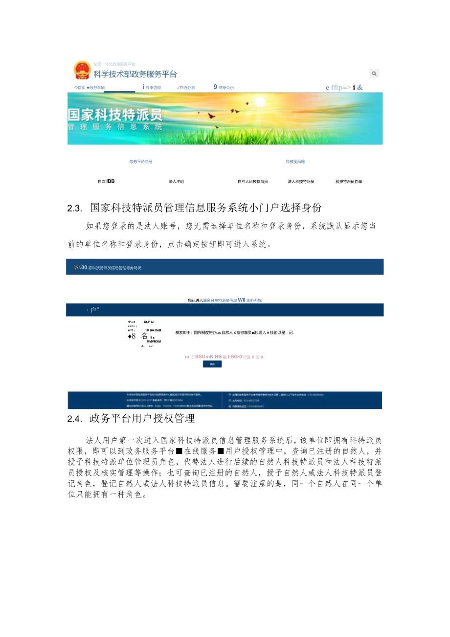 国家科技特派员信息管理服务系统用户手册.docx_第3页