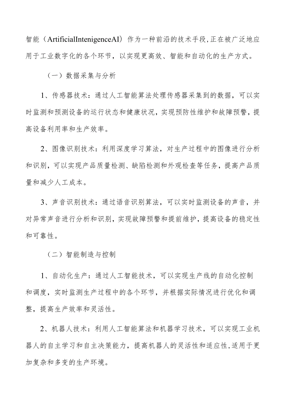 工业数字化的关键技术.docx_第3页