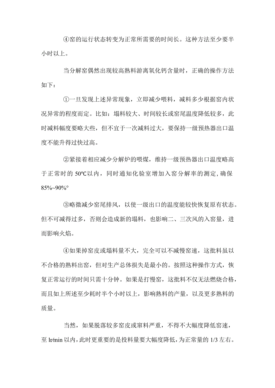 分解窑控制熟料游离钙含量应如何操作.docx_第2页