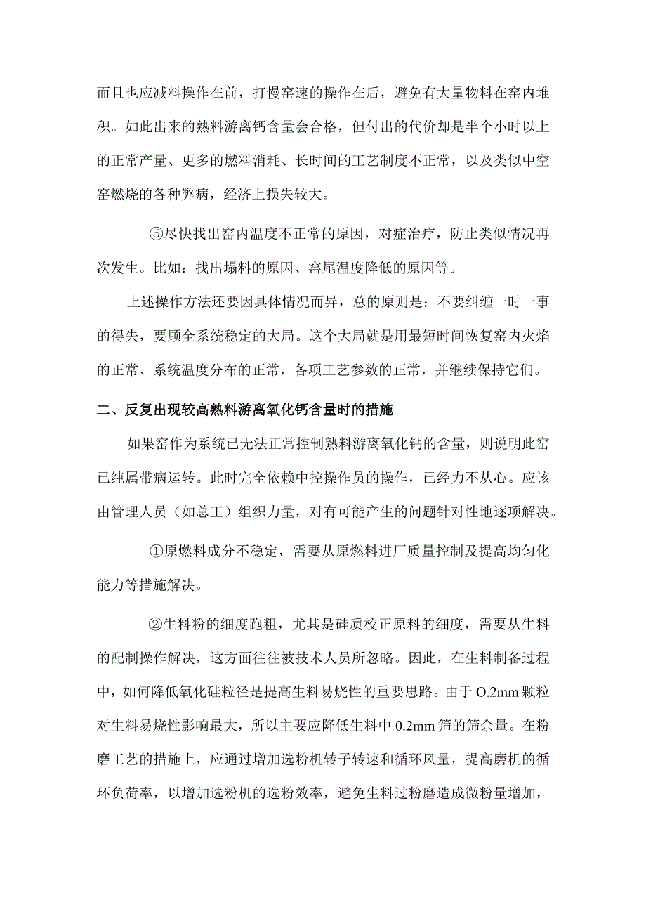 分解窑控制熟料游离钙含量应如何操作.docx_第3页