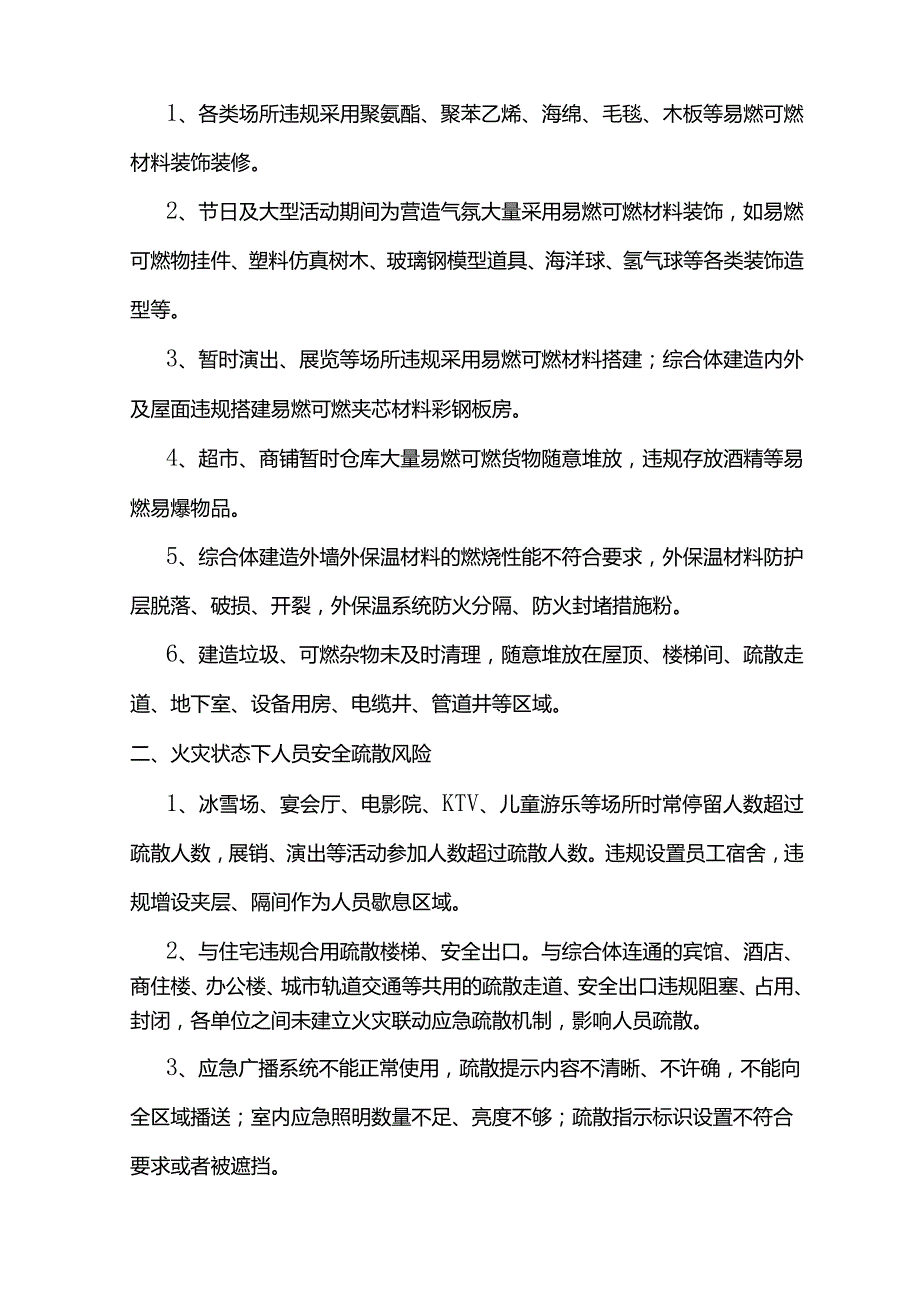 大型商业综合体火灾风险指南(试行).docx_第3页