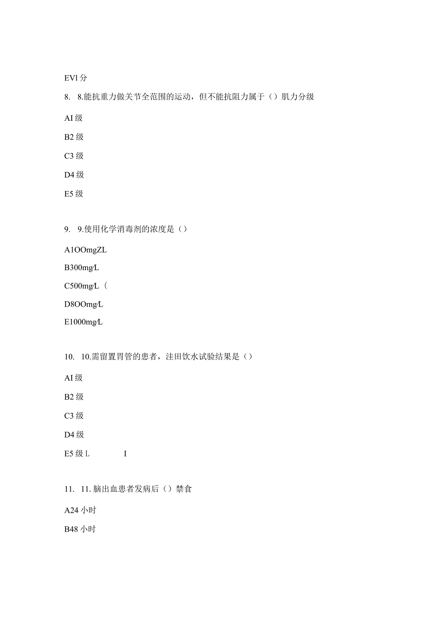 医院三区实习生（助产）出科考试题.docx_第3页