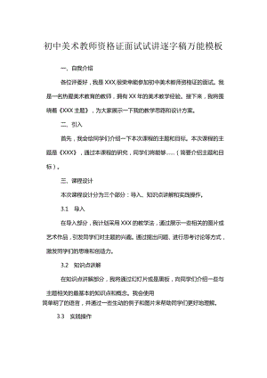 初中美术教师资格证面试试讲逐字稿万能模板.docx