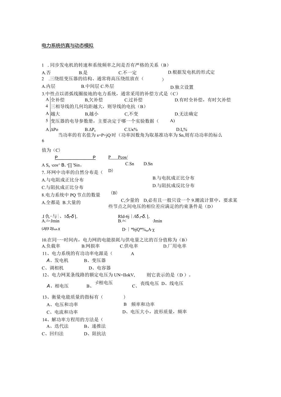 南京信息工程大学电力系统仿真与动态模拟期末复习题.docx_第1页