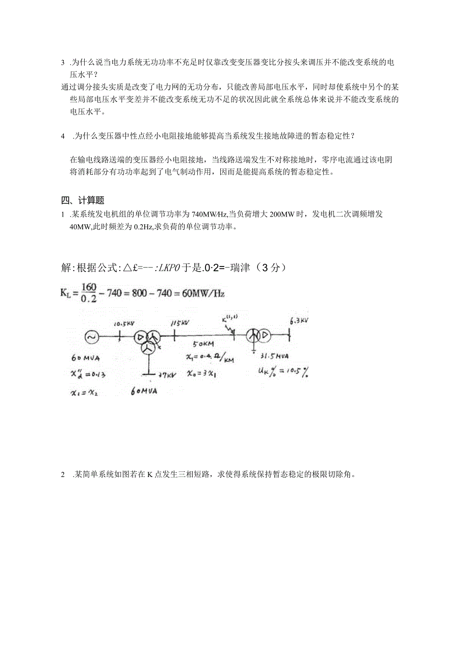 南京信息工程大学电力系统仿真与动态模拟期末复习题.docx_第3页