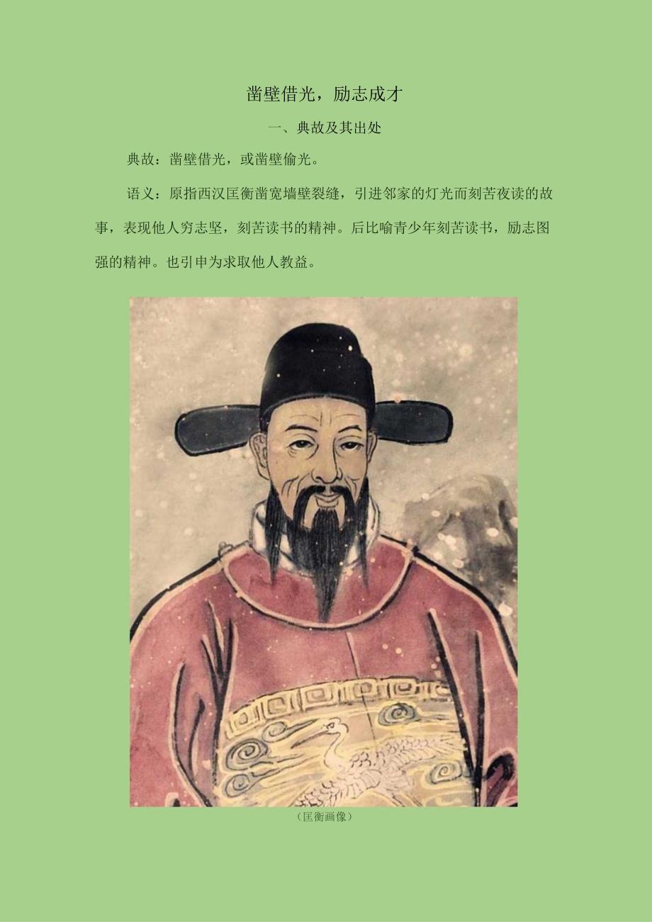 凿壁借光励志成才.docx_第1页