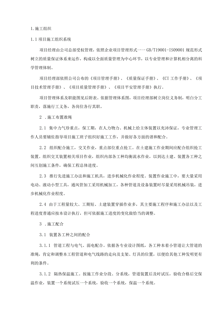 建筑水电工程专项施工方案.docx_第3页