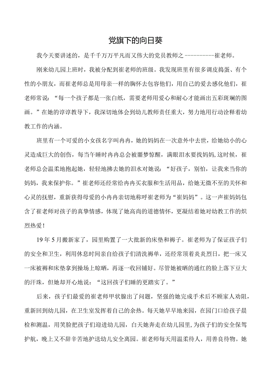 幼儿园教师演讲稿.docx_第1页