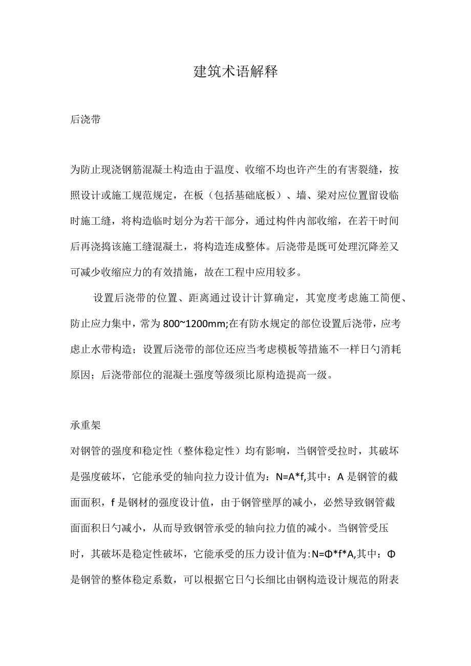 建筑概念解析.docx_第1页