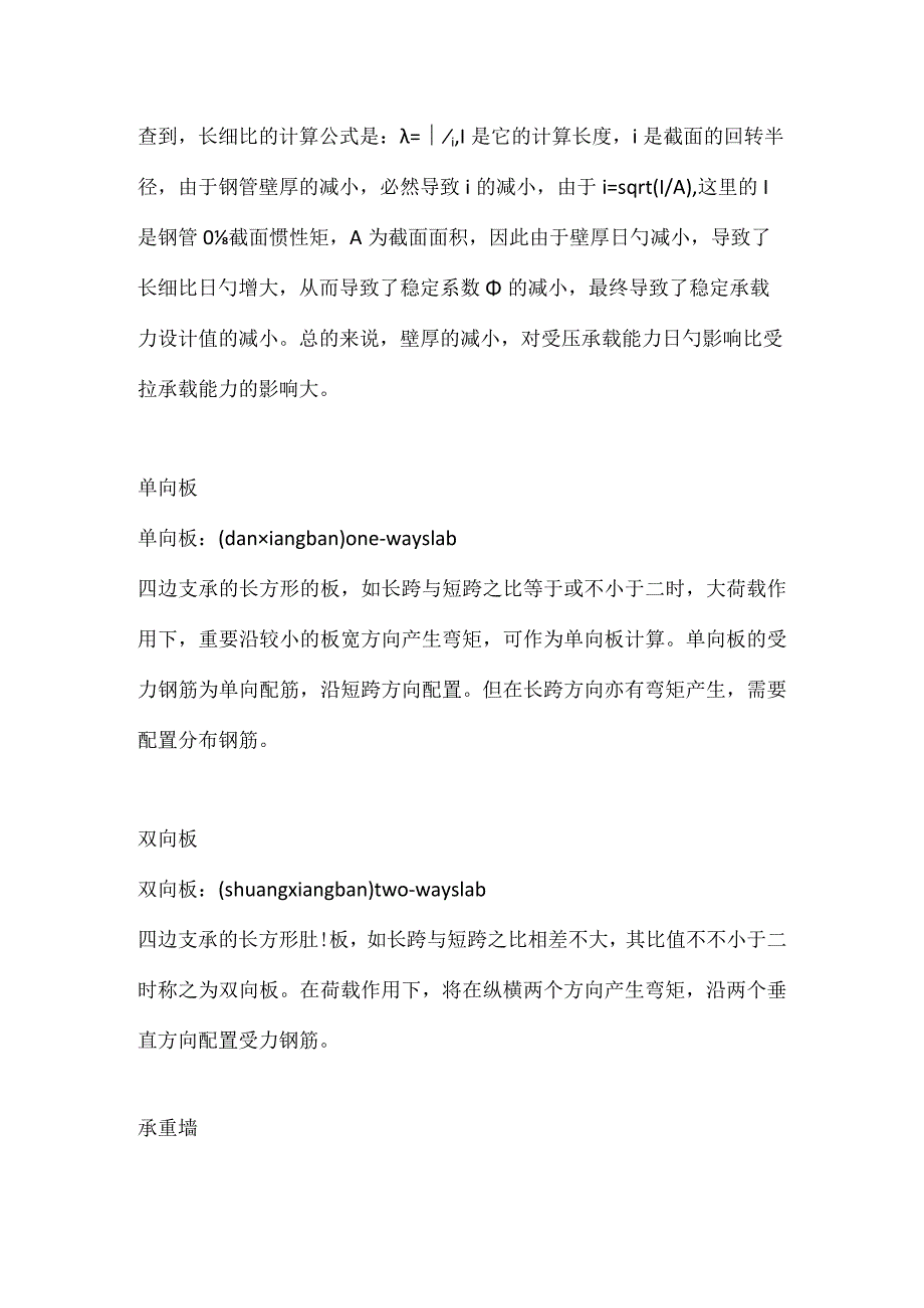 建筑概念解析.docx_第2页